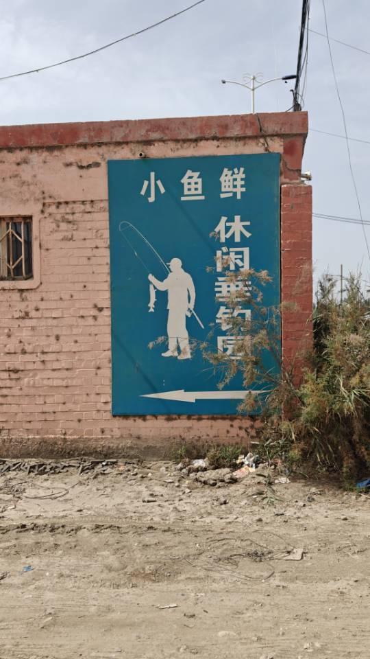 小鱼鲜垂钓园钓场环境