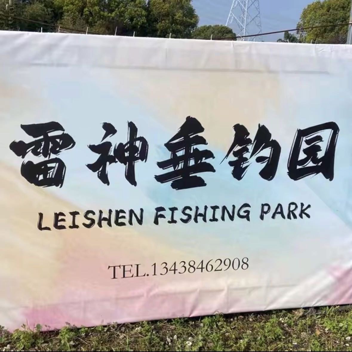 宋玉伟的真实钓鱼渔获图片 4