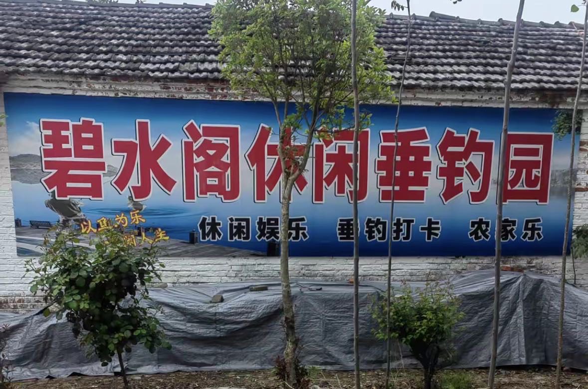碧水阁休闲垂钓园钓场环境缩略图