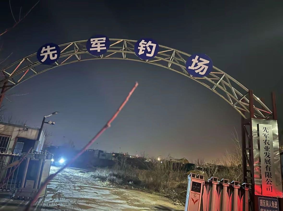 先军钓场钓场环境照片