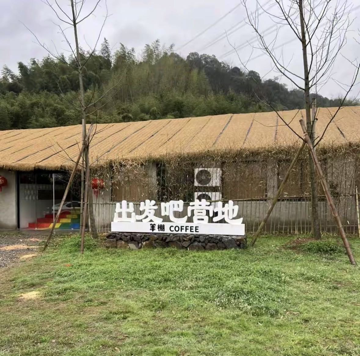 出发吧营地钓场环境照片