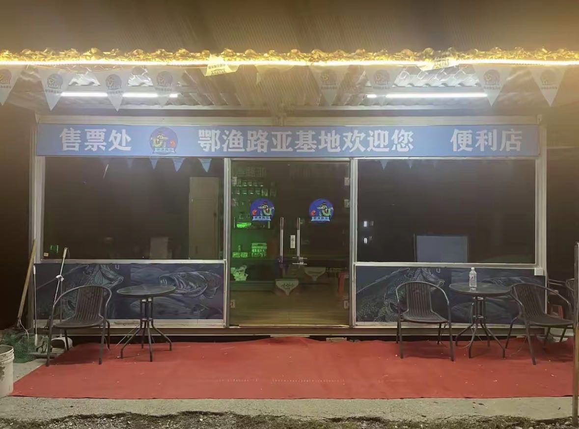 鄂渔路亚基地钓场环境缩略图