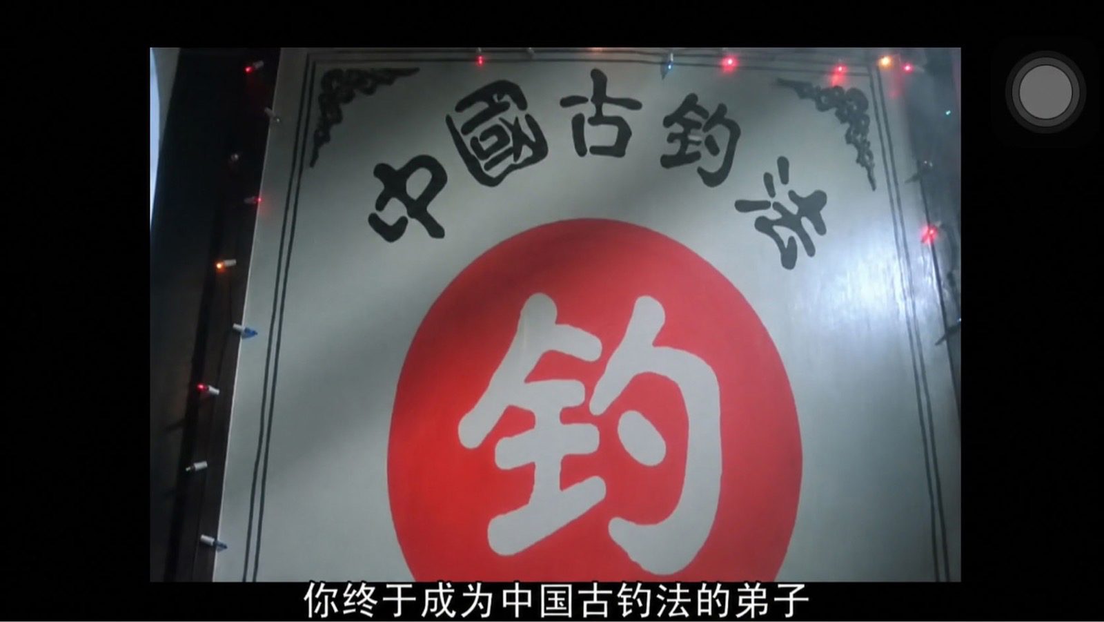 宋玉伟的真实钓鱼渔获图片 1