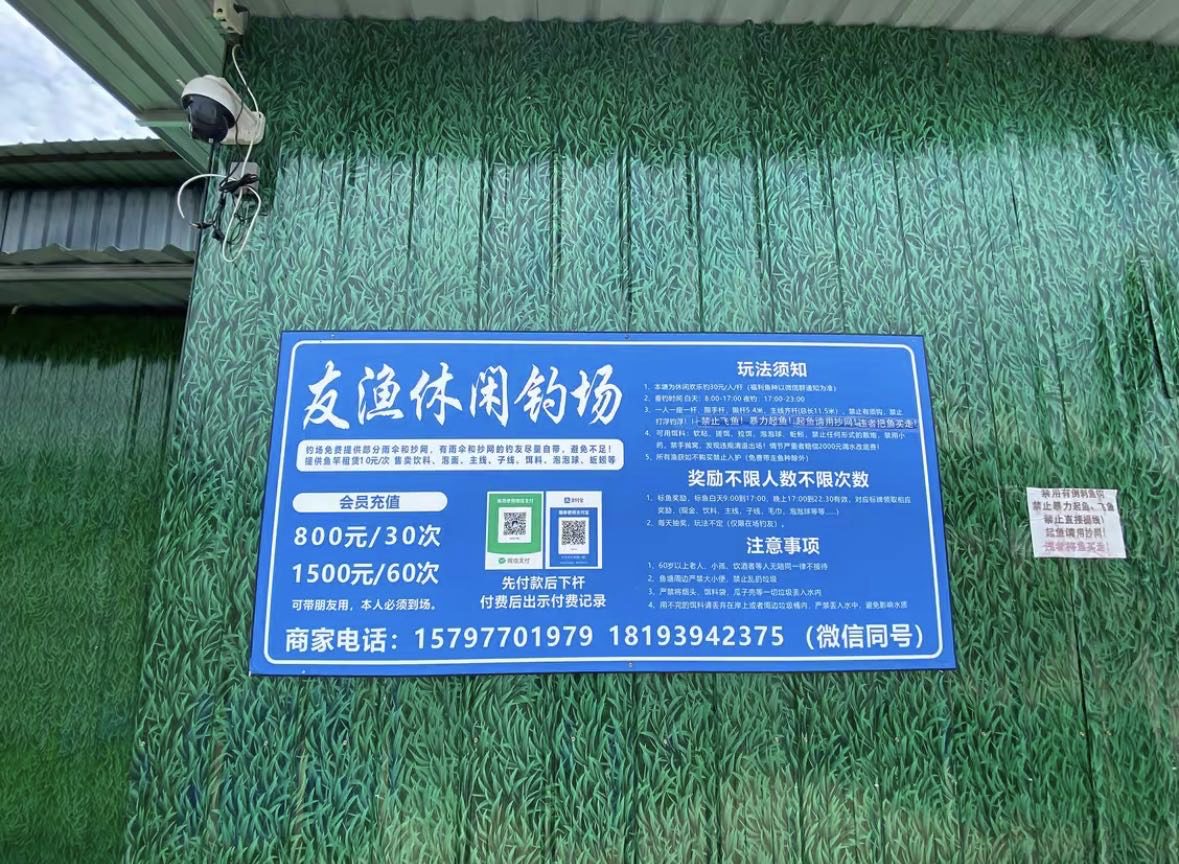 友渔休闲钓场钓场环境缩略图