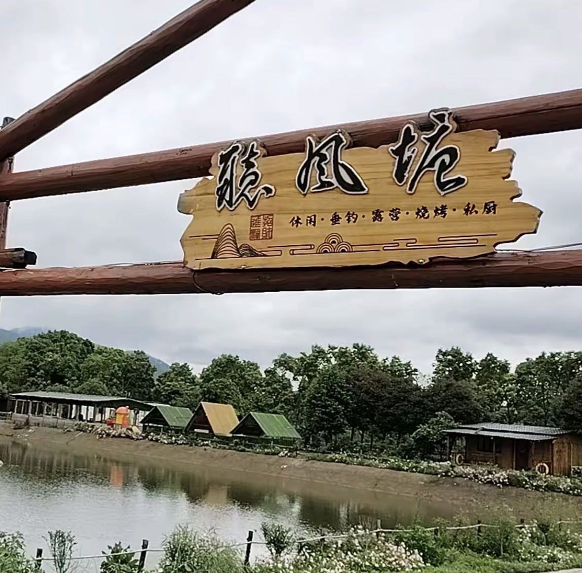 安徽源道听风塘钓场钓场环境照片