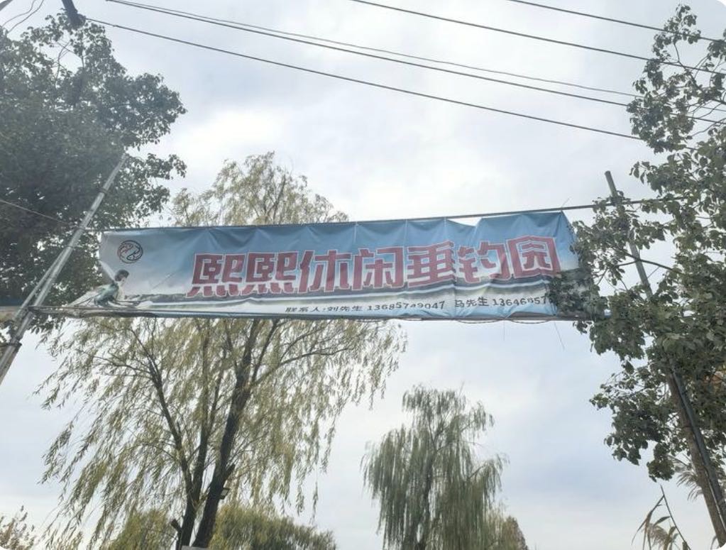 宋玉伟的真实钓鱼渔获图片 1