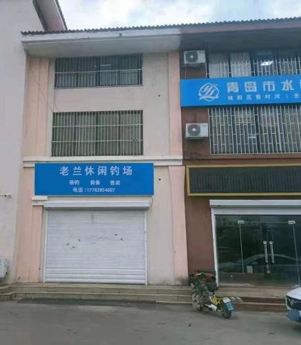 老兰休闲钓场钓场环境照片