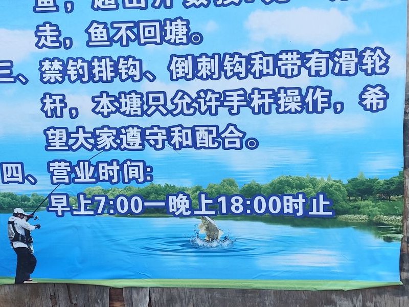 黎光湾钓鱼场钓点与钓场环境照片