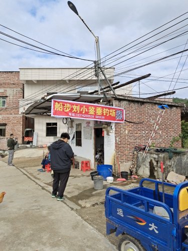 船步刘小鉴垂钓鱼场钓场环境照片