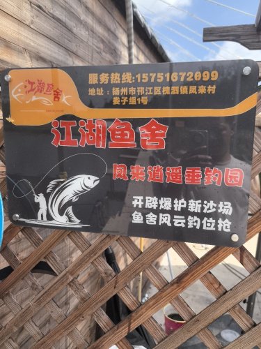 凤来逍遥垂钓园钓场环境照片