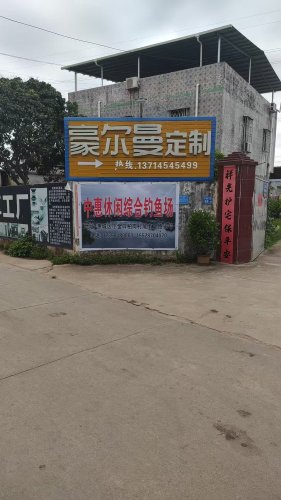 中惠垂钓场钓点与钓场环境照片