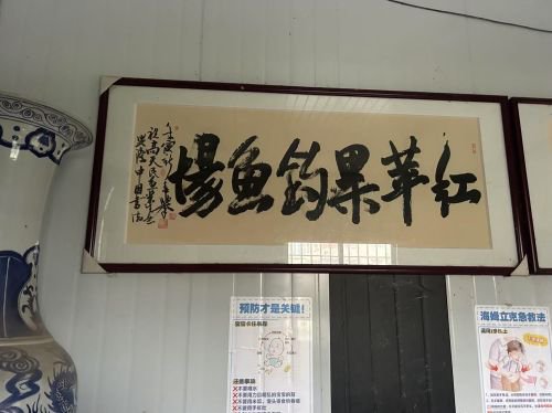 红苹果钓鱼场钓点与钓场环境照片