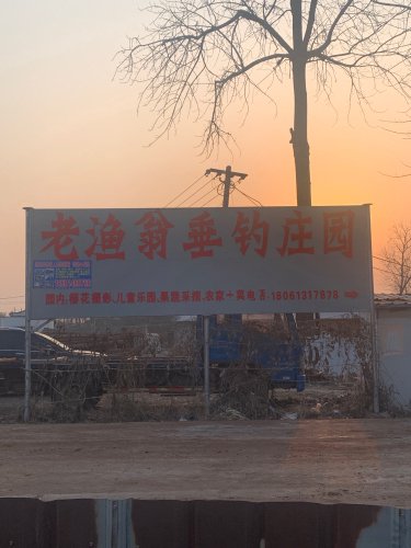 老渔翁垂钓庄园钓场环境照片