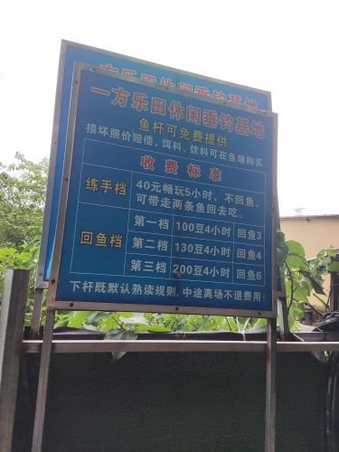 一方乐田钓鱼场钓点与钓场环境照片