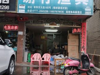 谢仔渔具(南珠东大街店)渔具店门店照片