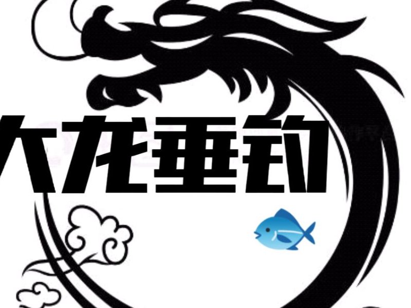 常熟大龙垂钓中心钓场环境照片