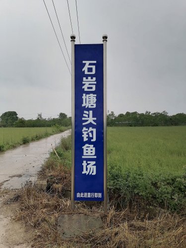 石岩塘头钓鱼场钓点与钓场环境照片