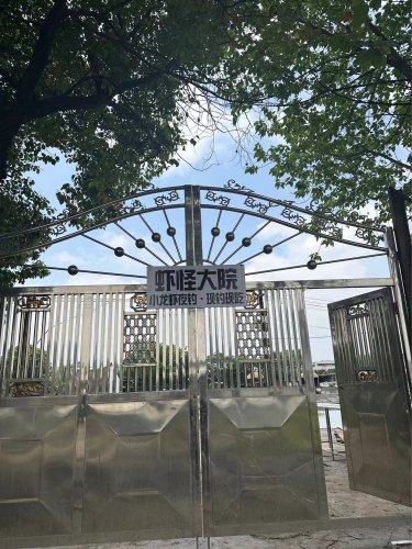 虾怪大院·小龙虾垂钓钓点与钓场环境照片
