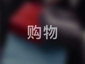 王佐下庄艾泽渔具渔具店门店照片
