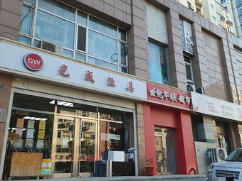 光威渔具(爱国道店)渔具店门店照片