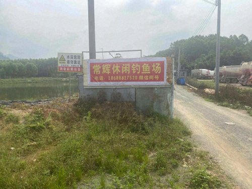 常辉休闲钓鱼场钓点与钓场环境照片