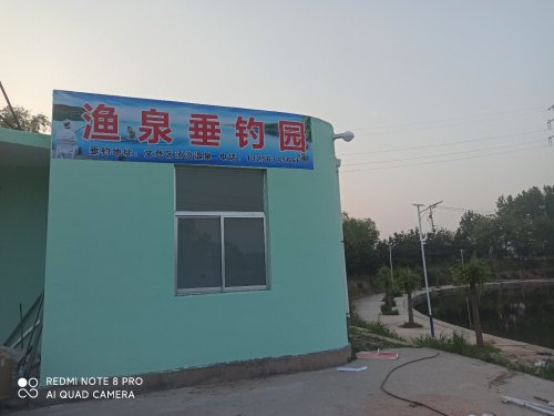 渔泉垂钓园钓点与钓场环境照片