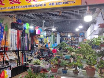 海波鱼具店(上海宝丰花鸟市场店)渔具店门店照片