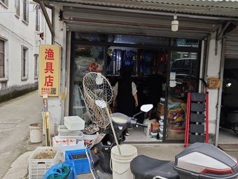 阿强渔具店(文学街店)渔具店门店图片