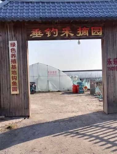 绿色养殖基地钩鱼园钓场环境照片