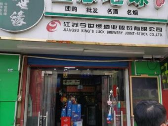 三子烟酒渔具店渔具店门店照片