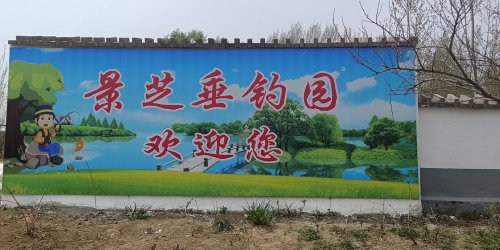 景芝大钓场(餐饮休闲)钓点与钓场环境照片