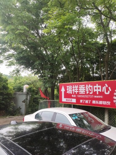 瑞祥垂钓中心钓点与钓场环境照片