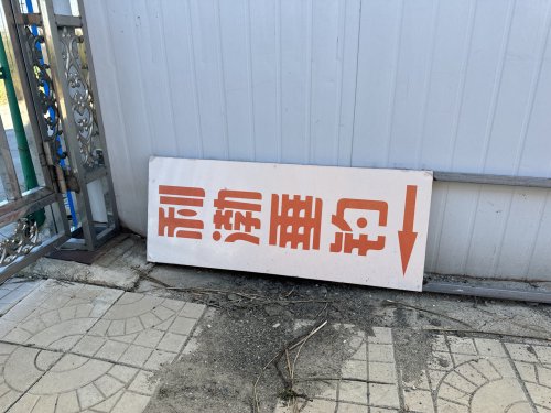 大洼区利渤垂钓场钓场环境照片
