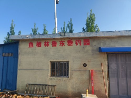 鱼栖林大物钓场钓点与钓场环境照片