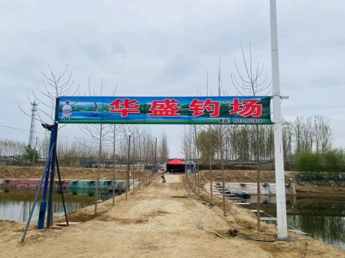 华盛钓场钓场环境照片