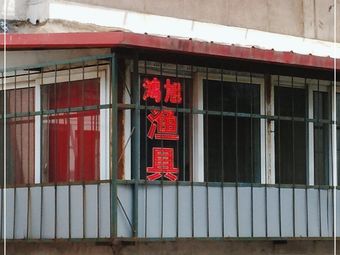 鸿旭渔具(龙江里店)渔具店门店照片