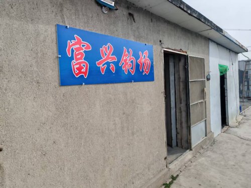 富兴钓场钓场环境照片