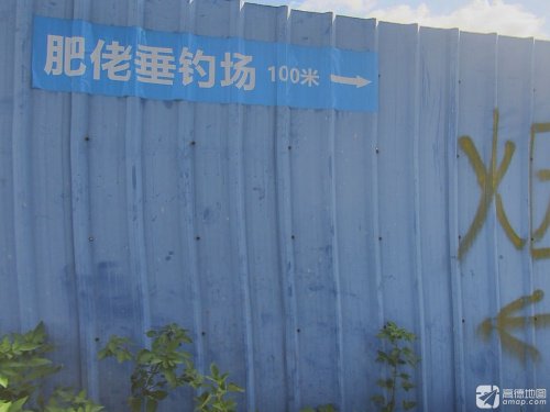 肥佬垂钓场钓点与钓场环境照片