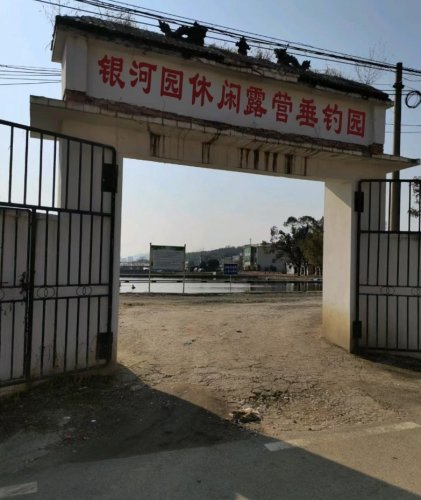 银河园休闲露营垂钓园钓点与钓场环境照片