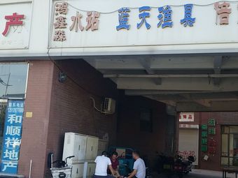 天津东丽区蓝天渔具(弘泽大街店)渔具店门店照片