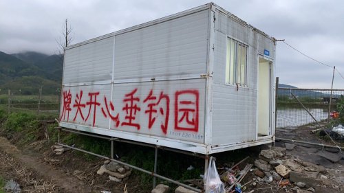 牌头开心垂钓园钓点与钓场环境照片