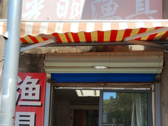 光明渔具(光钱路店)渔具店门店照片