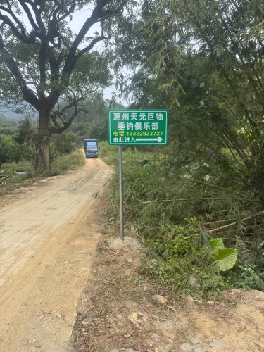 惠州市天元巨物垂钓俱乐部钓点与钓场环境照片