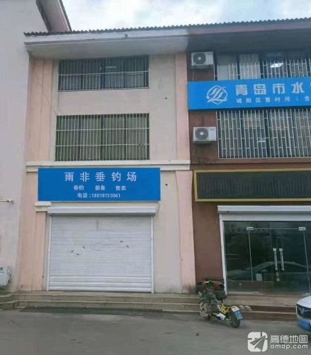 雨非垂钓场钓场环境缩略图