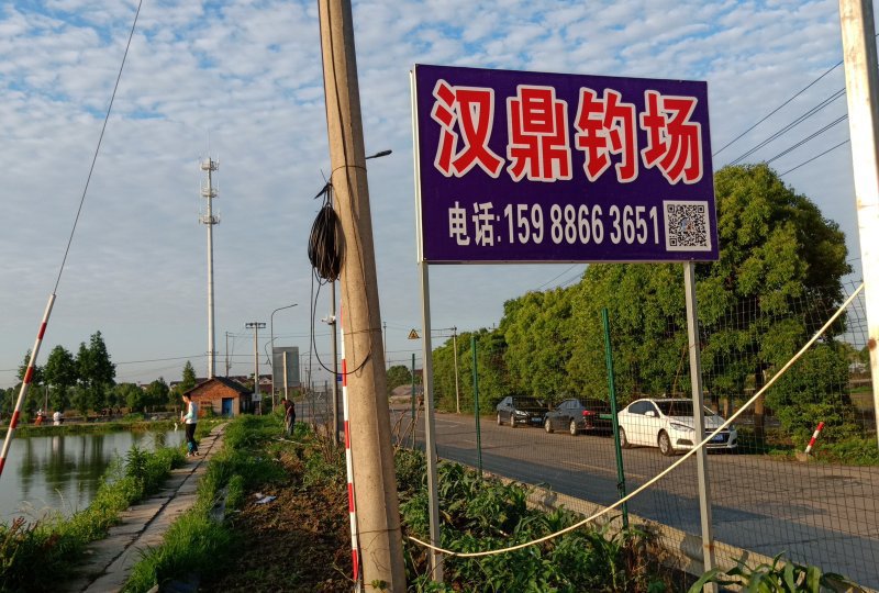 汉鼎钓场钓点与钓场环境照片