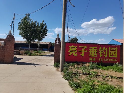 亮子垂钓园钓场环境照片