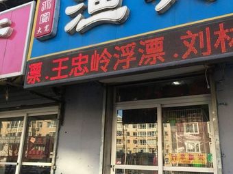 大宽渔具渔具店门店照片