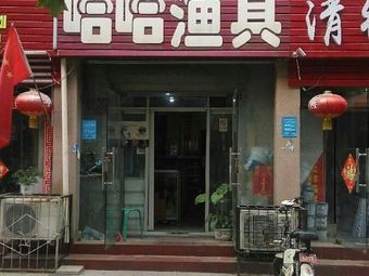 客友钓具哈哈渔具(建设西路店)渔具店门店照片