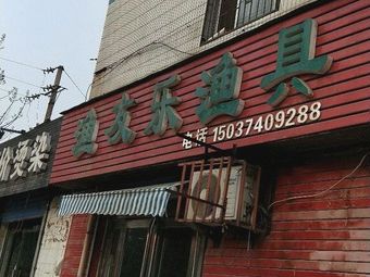 渔友乐渔具(劳动南路店)渔具店门店图片