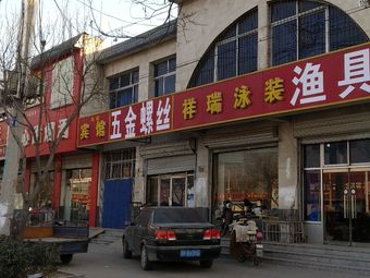 祥瑞泳装渔具渔具店门店照片